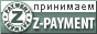 Мы принимаем оплату через систему Z-PAYMENT Z-PAYMENT